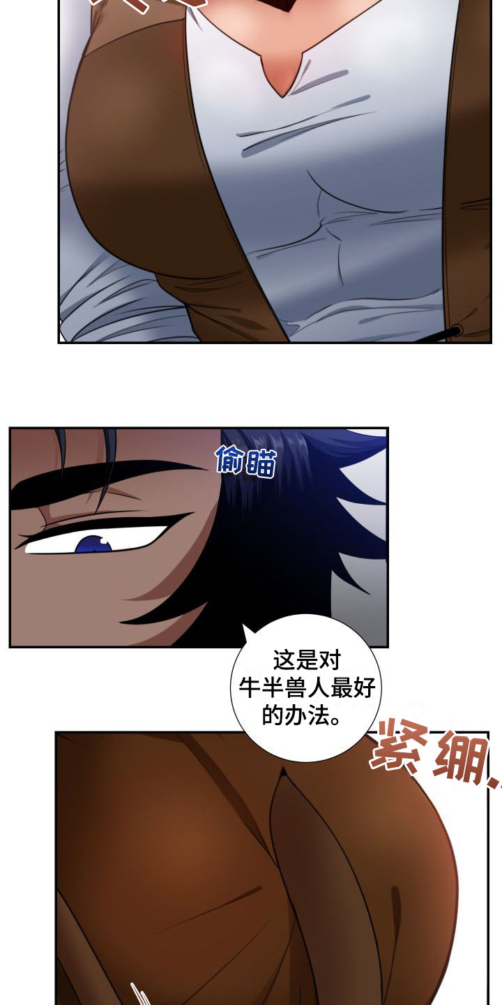 美味牛奶 - 兽人牛奶 - 第16页