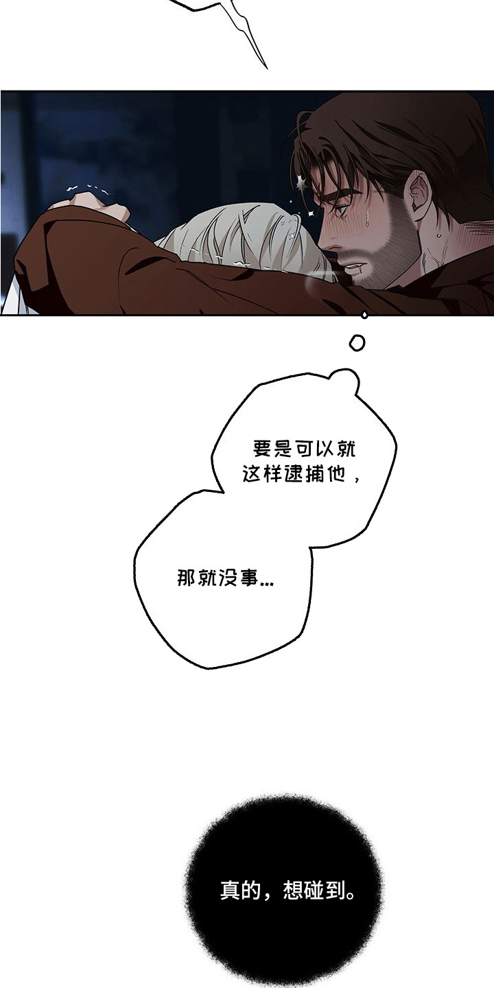 未知领域 - 支撑不住 - 第13页