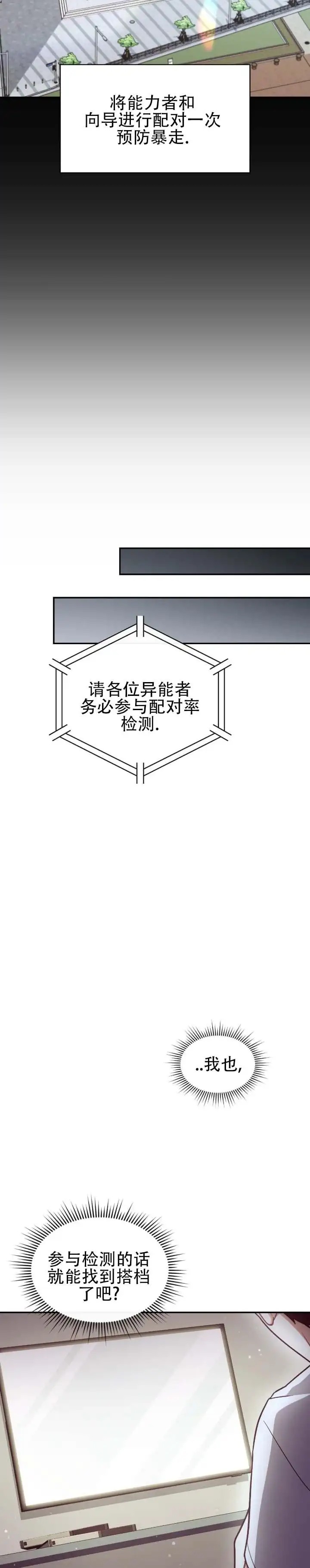 暴烈契合 - 阻止暴走 - 第8页