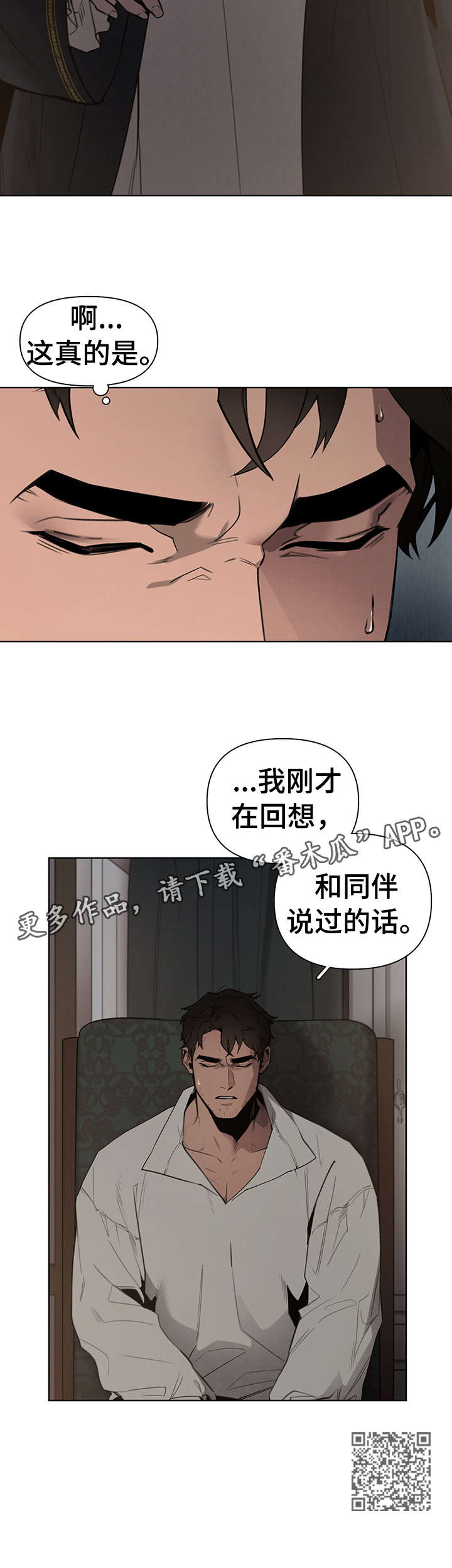 大公阁下的玩具 - 回想 - 第15页