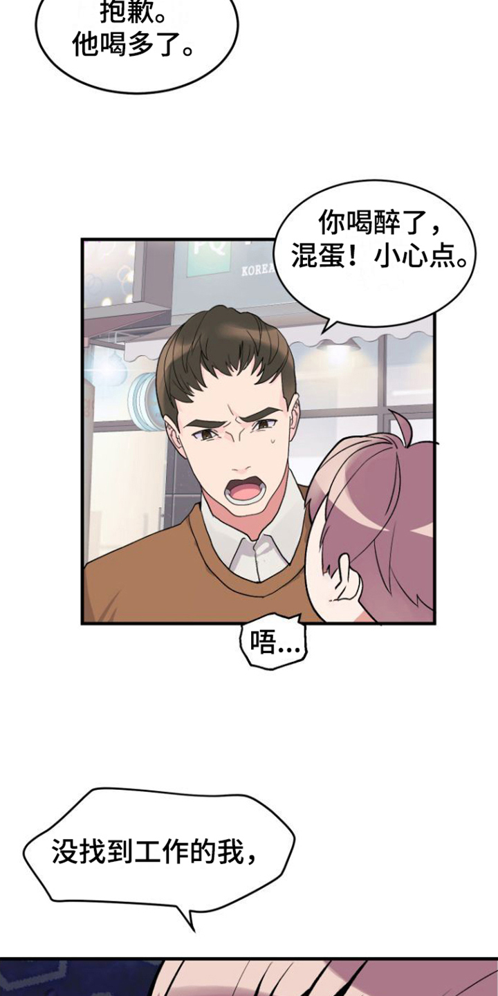 绝佳按摩体验 - 烦恼 - 第12页