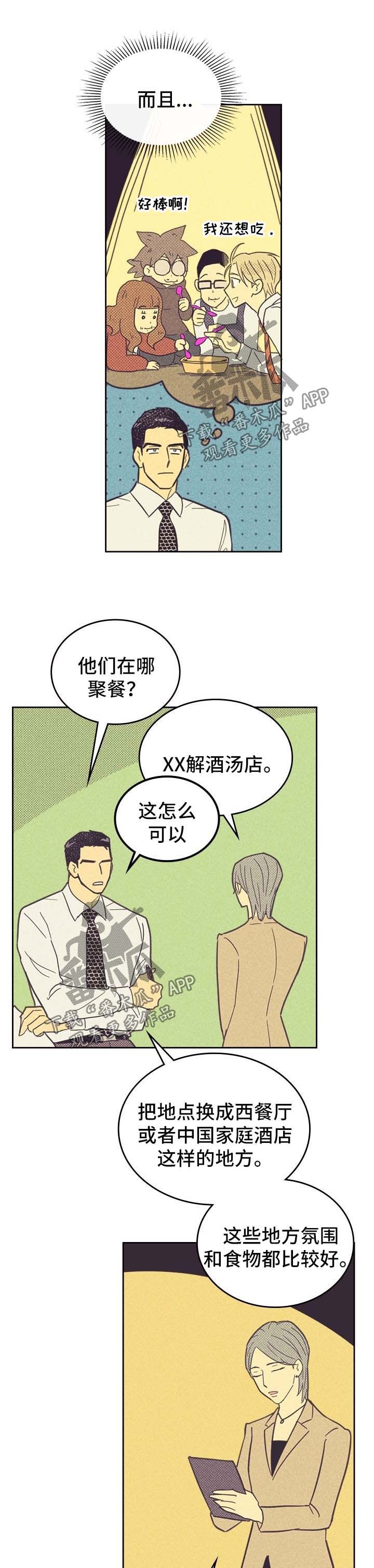 开或关 - 聚餐安排 - 第9页