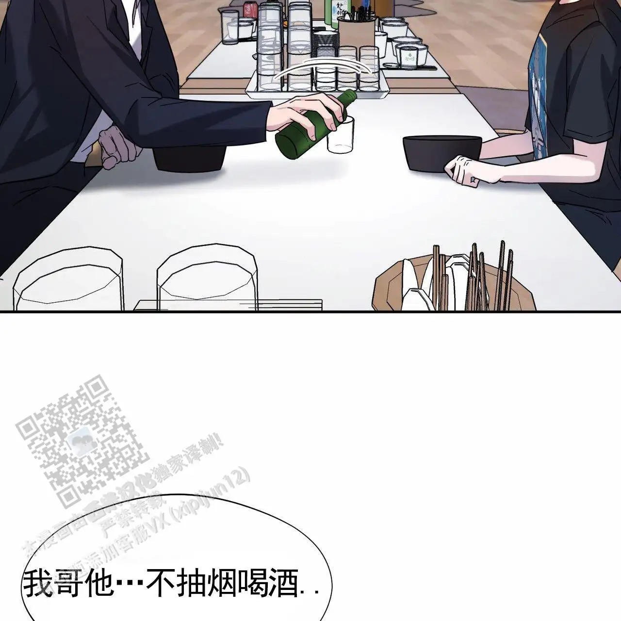 纯情黑帮 - 吃个饭 - 第14页