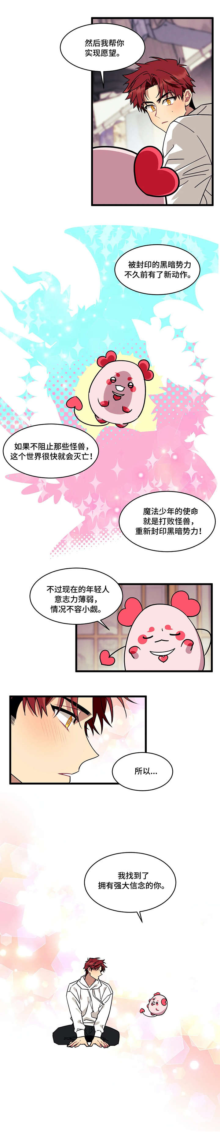说出你的愿望 - 魔法少年 - 第6页