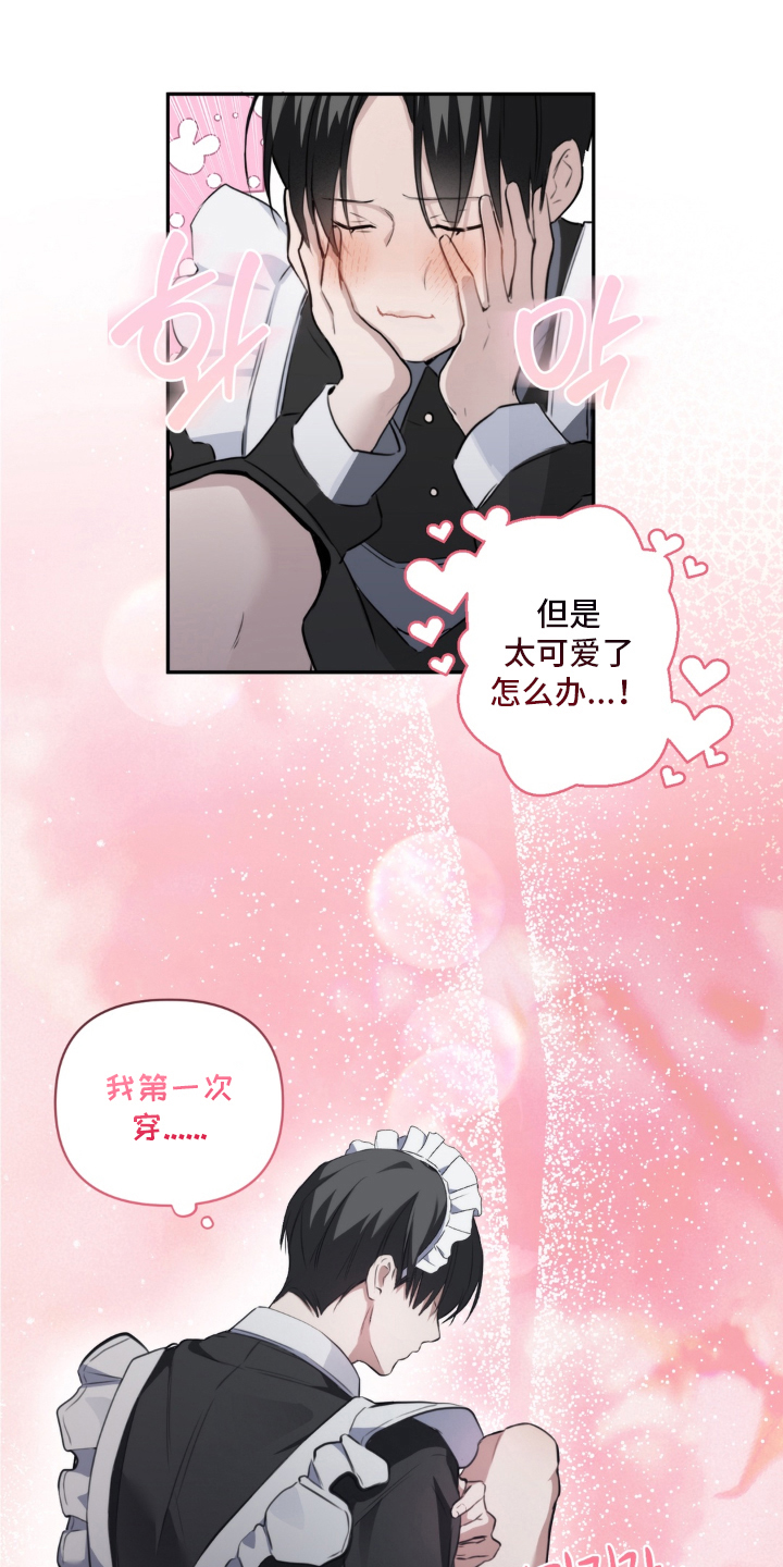 柜中女仆 - 被发现了 - 第6页