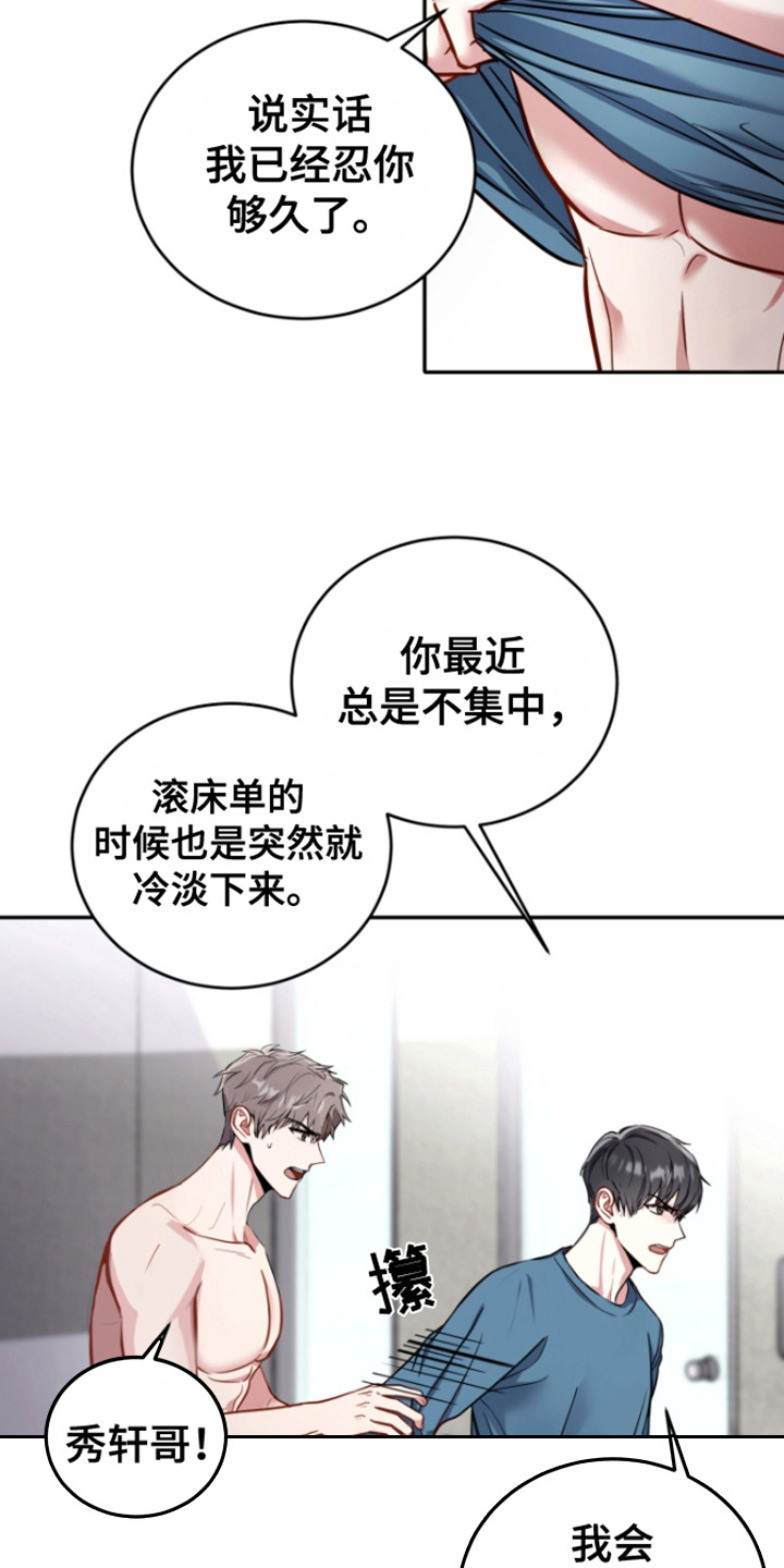 惊悚恋爱记 - 分手 - 第8页
