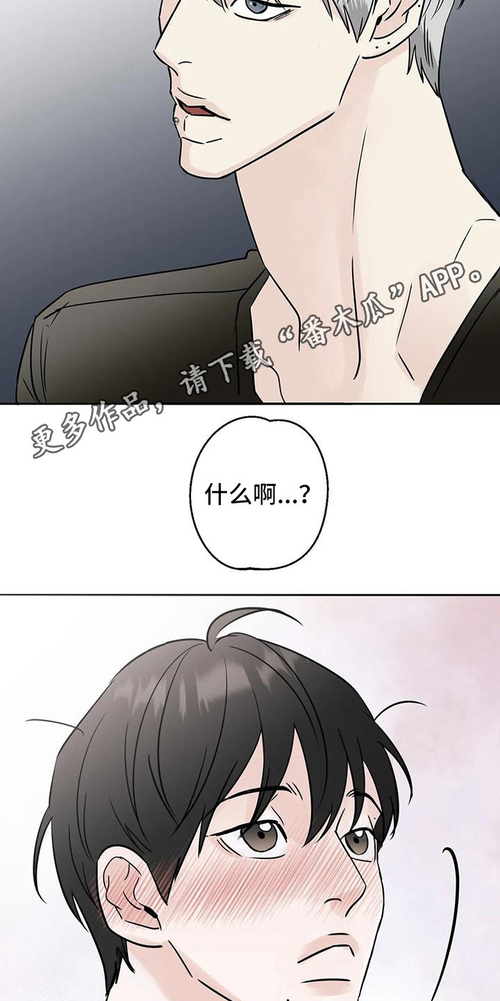 邻居攻略 - 盯着看 - 第12页