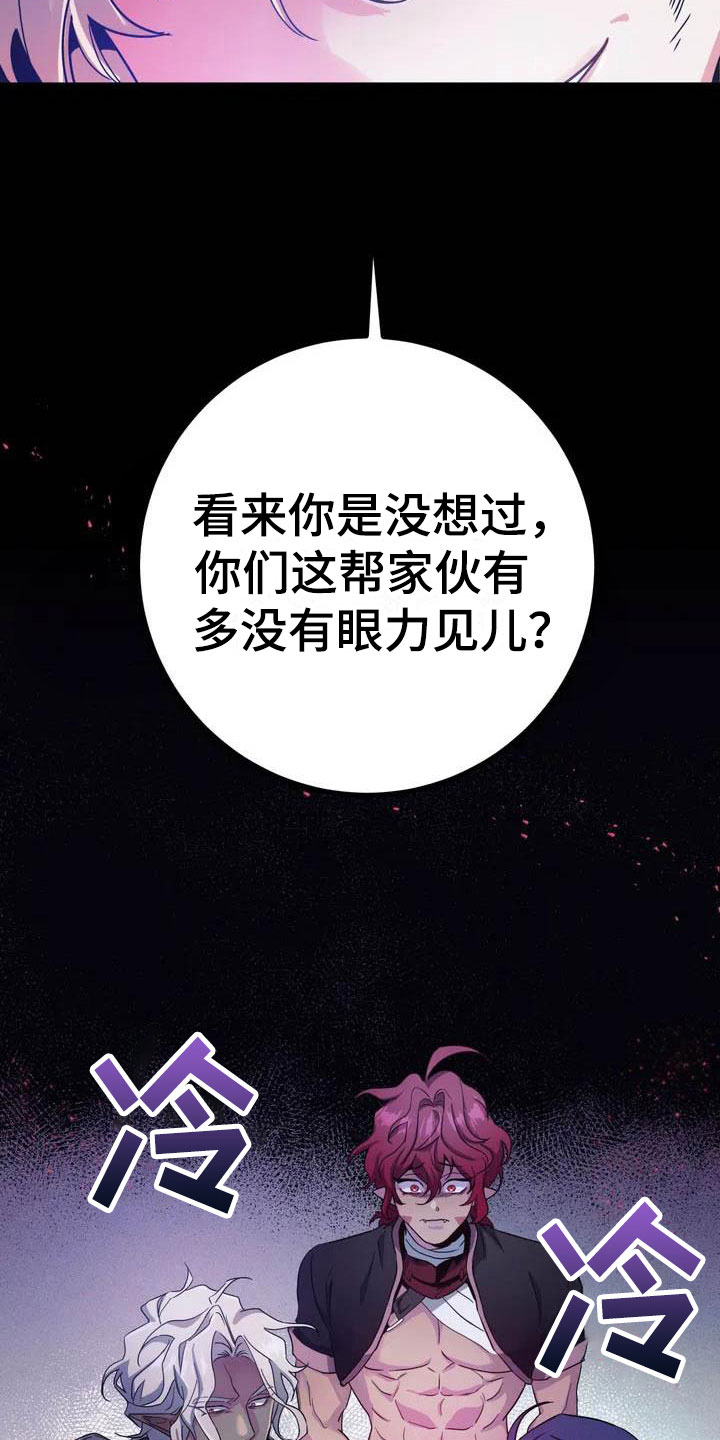 魔王逆谋 - 真正的价值 - 第15页