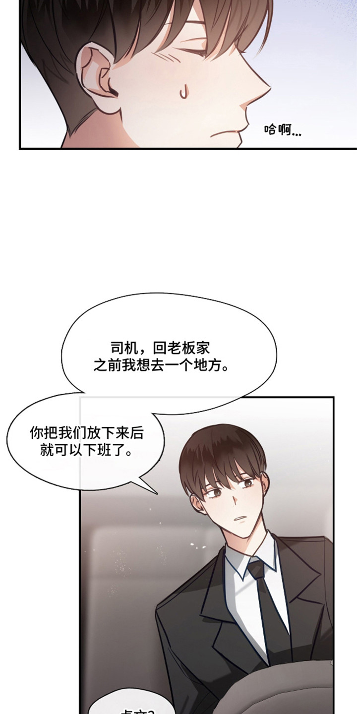 总裁的私人秘书 - 空虚 - 第16页