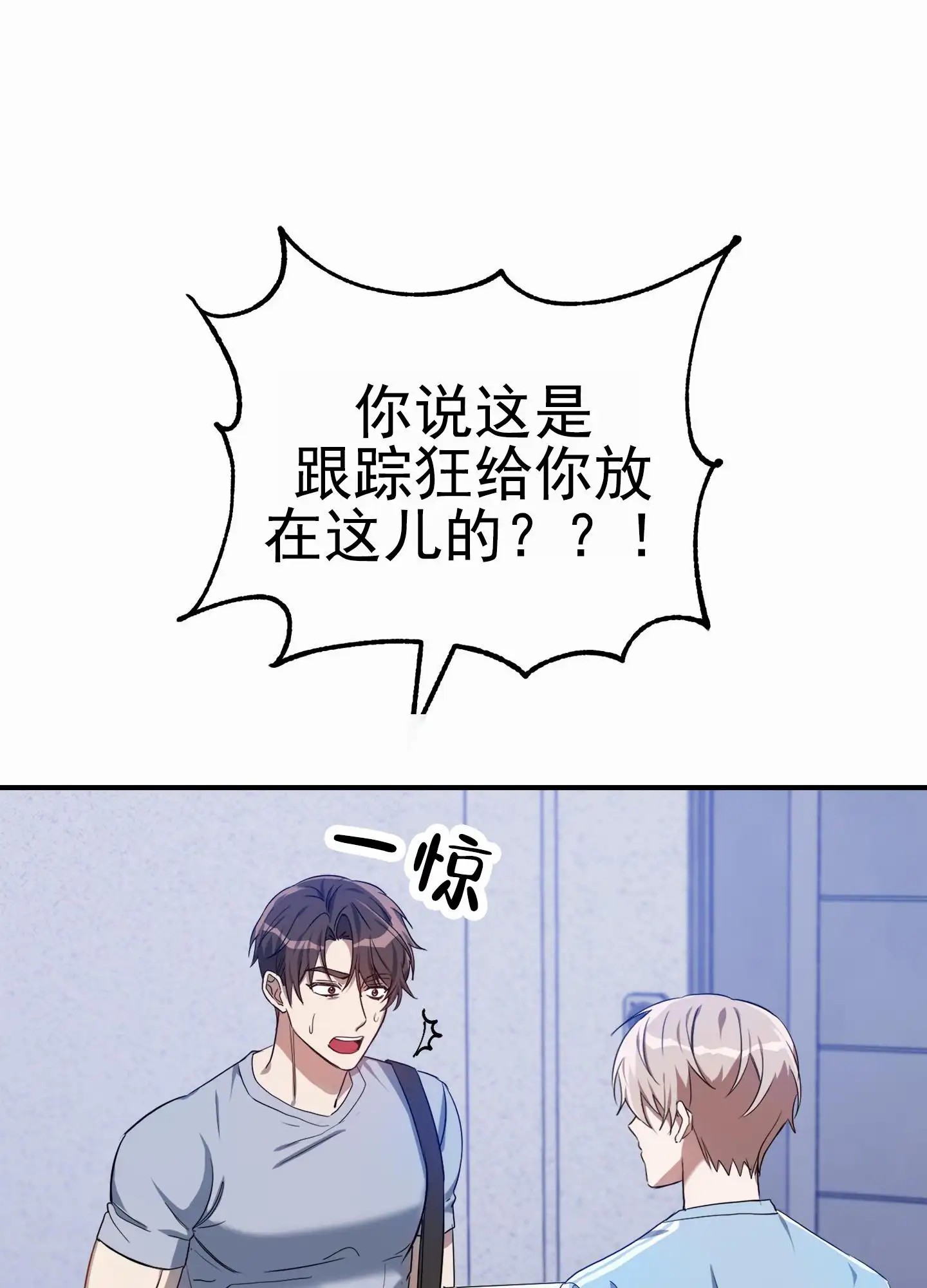 爱的假象 - 跟踪狂 - 第47页