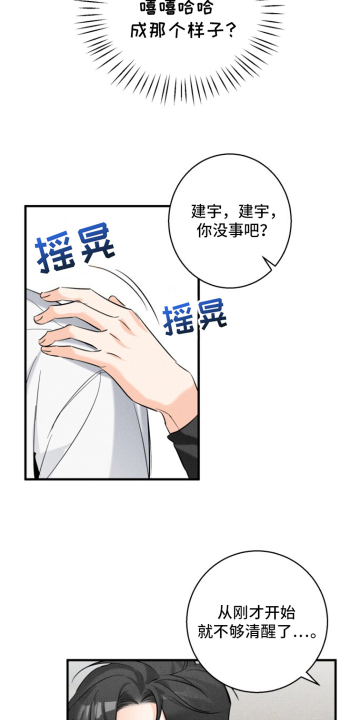 腹黑初恋 - 一直盯着 - 第21页