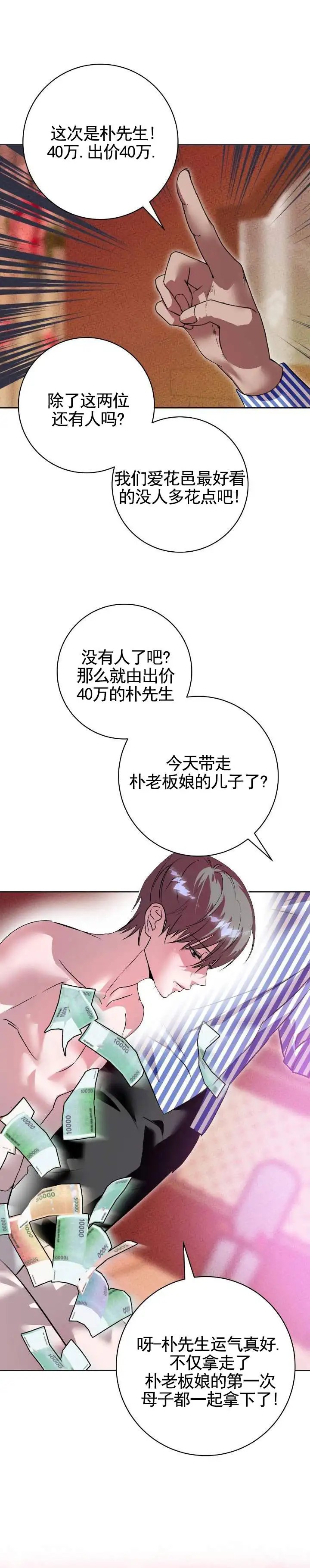 爱花茶坊 - 逃跑 - 第9页