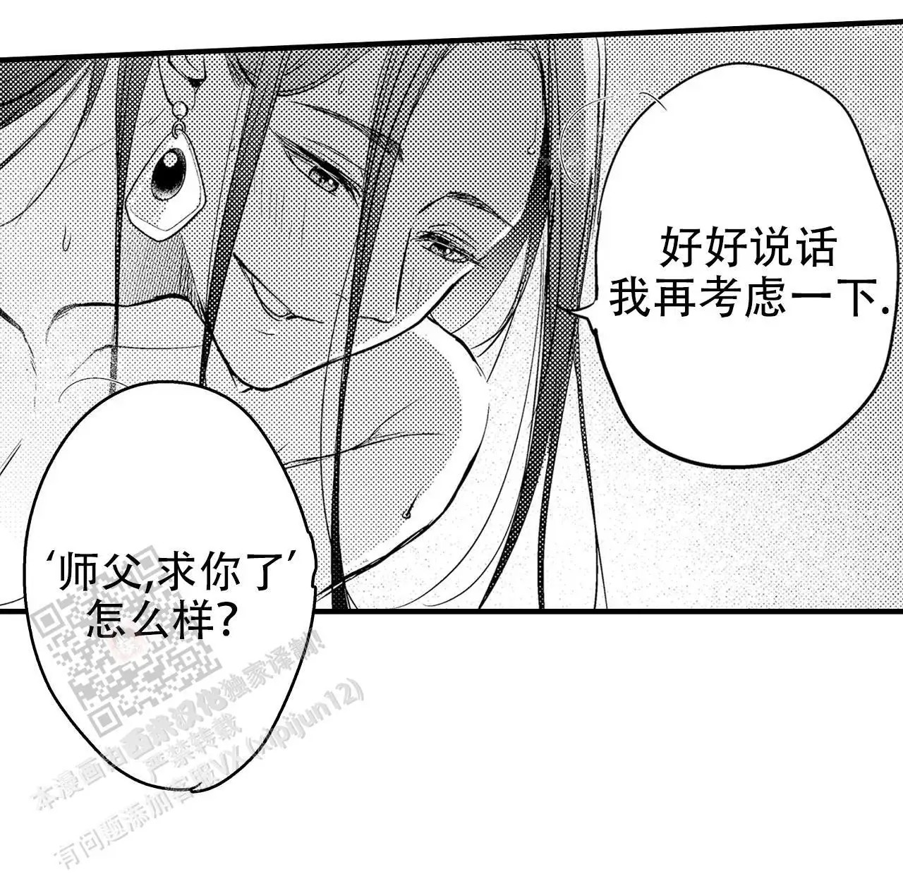 西行记 - 固执的猴子 - 第11页