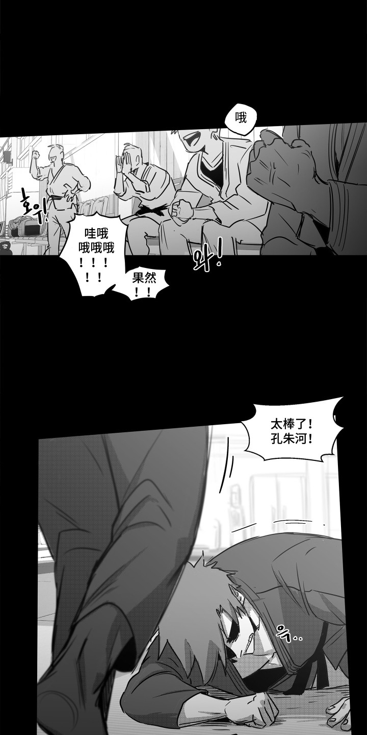 破碎花环之约 - 柔道选手 - 第14页