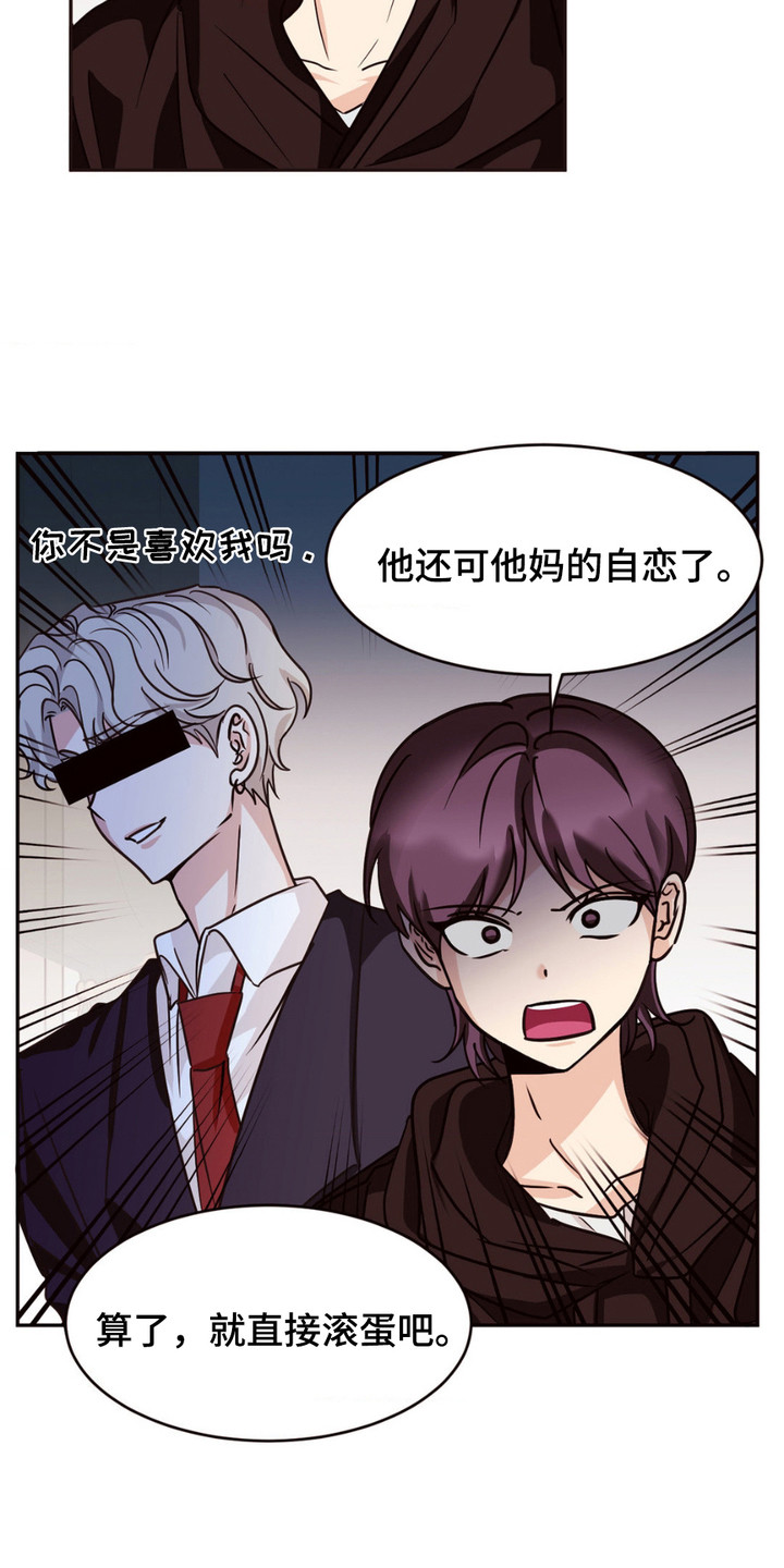 错位浪漫 - 信 - 第11页
