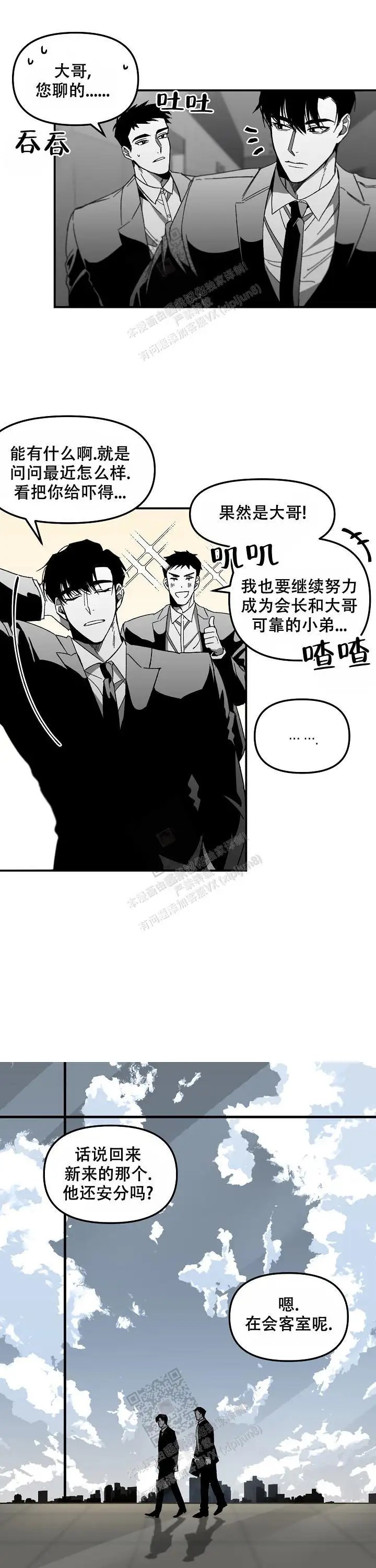 无理由 - 果然是大哥 - 第7页