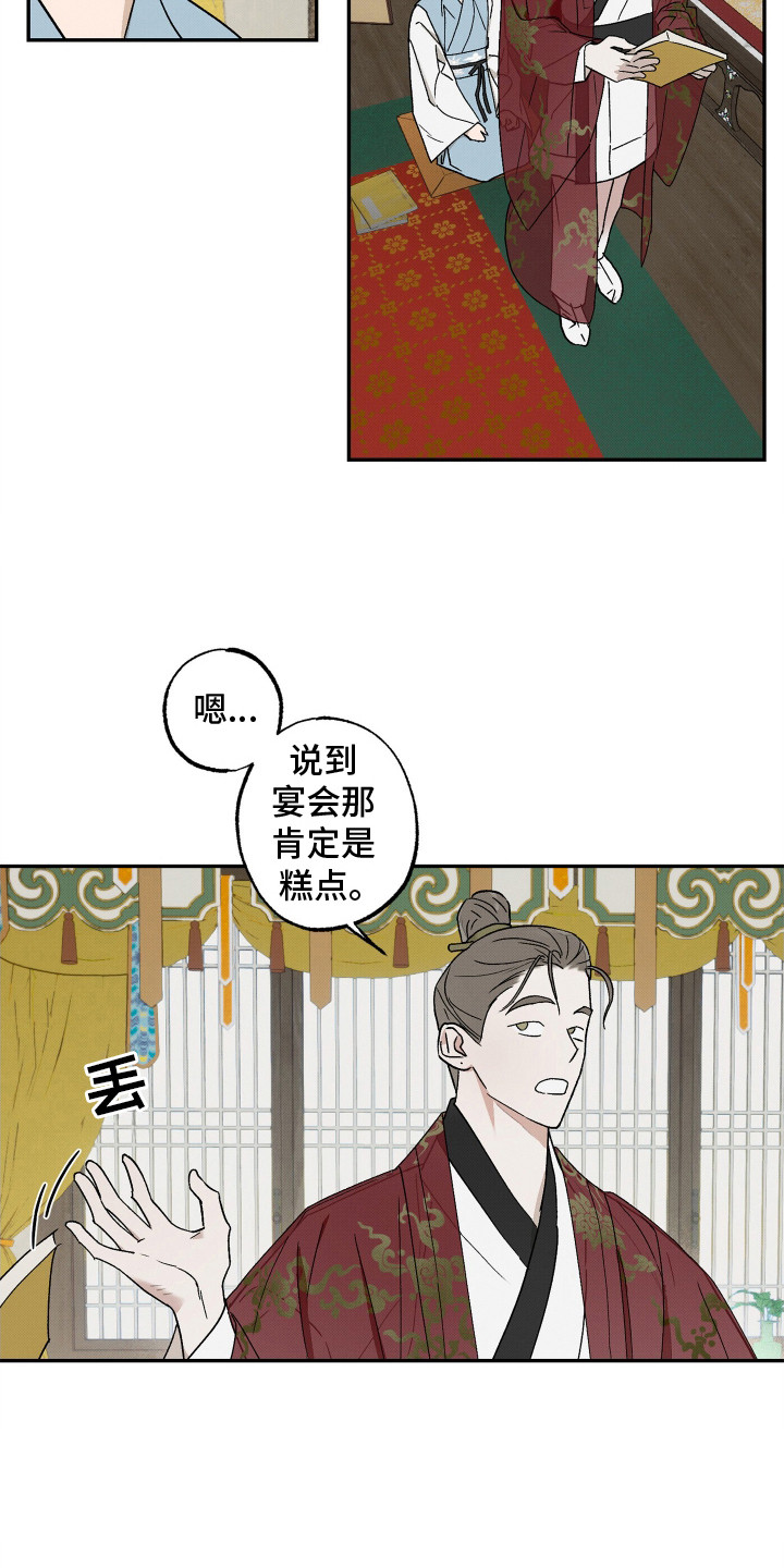深宫残月 - 念书 - 第20页