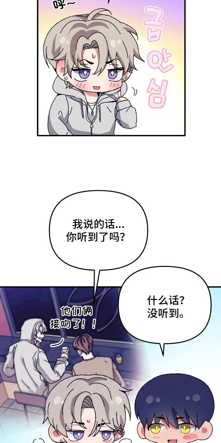 偷心站哥 - 站哥 - 第12页