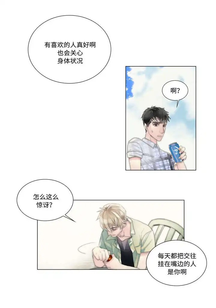 不会放你走 - 不害怕 - 第5页