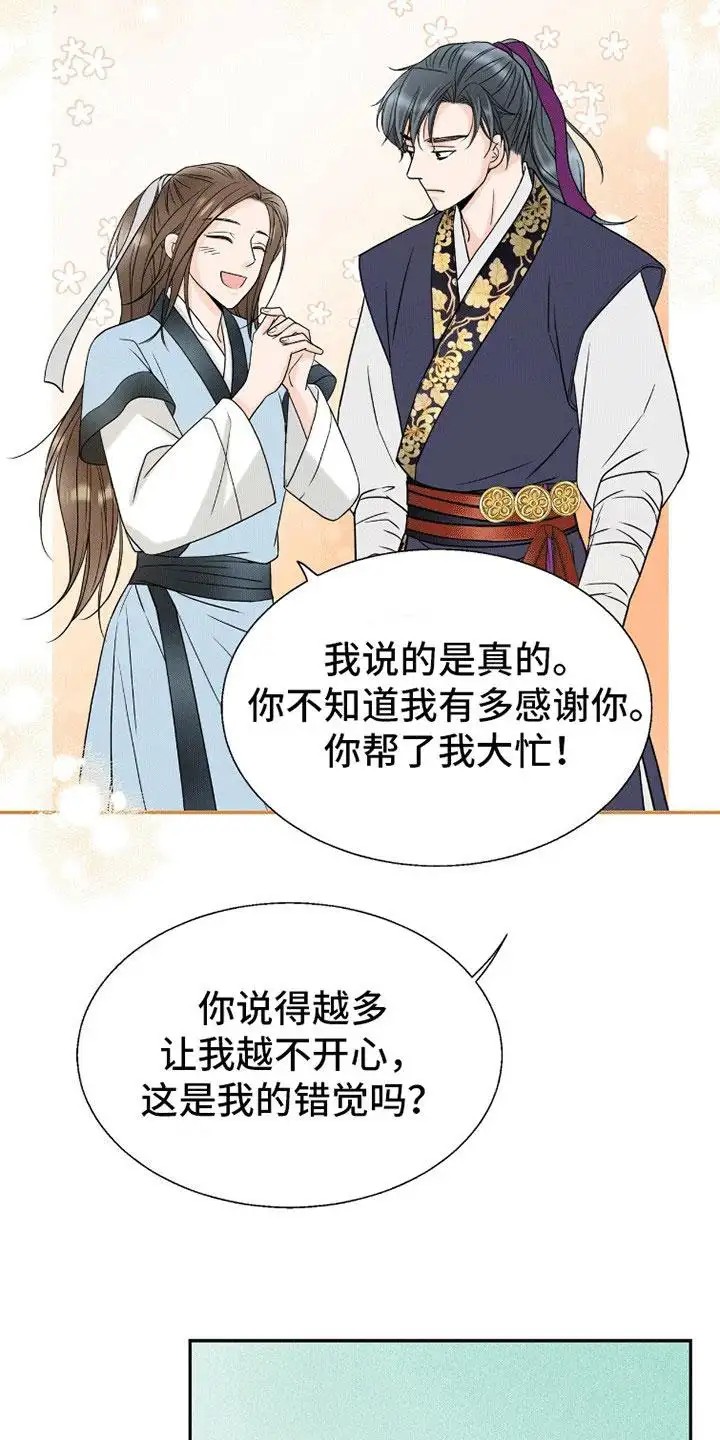 花夜行 - 猜测友 - 第25页