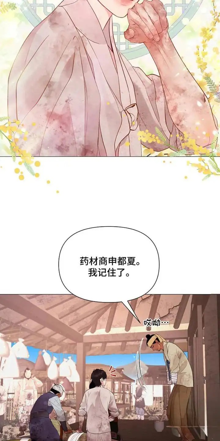 乱世之花 - 三六九等 - 第19页