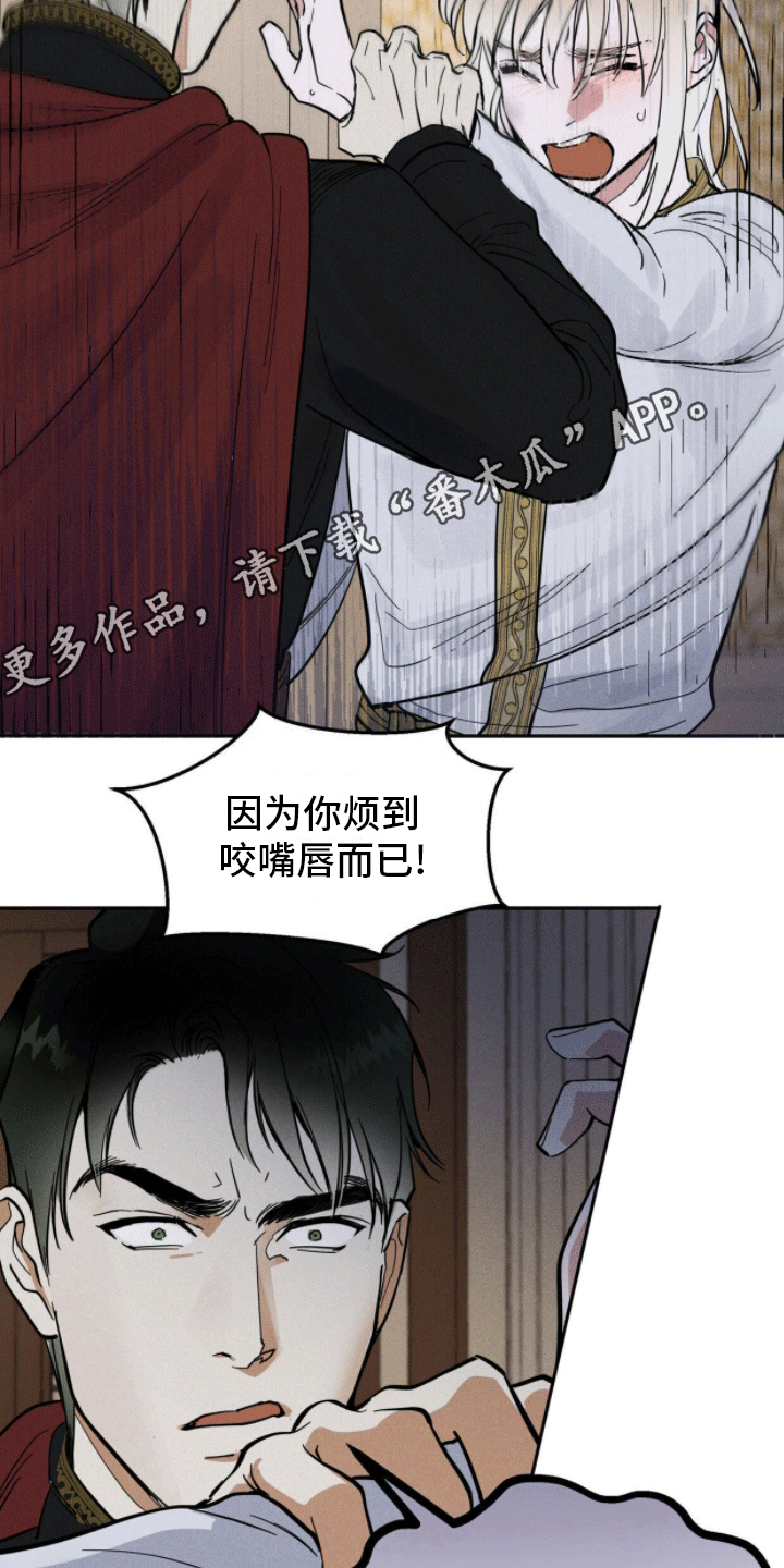 解毒剂 - 午夜 - 第16页