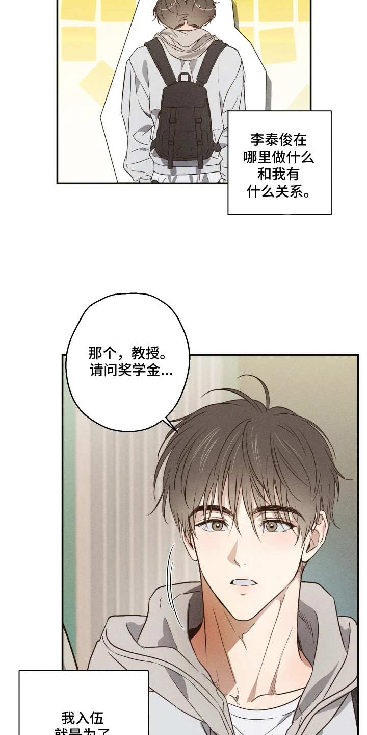重逢必修课 - 好久不见 - 第11页