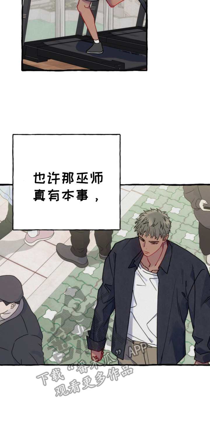 灵魂室友 - 见鬼 - 第21页