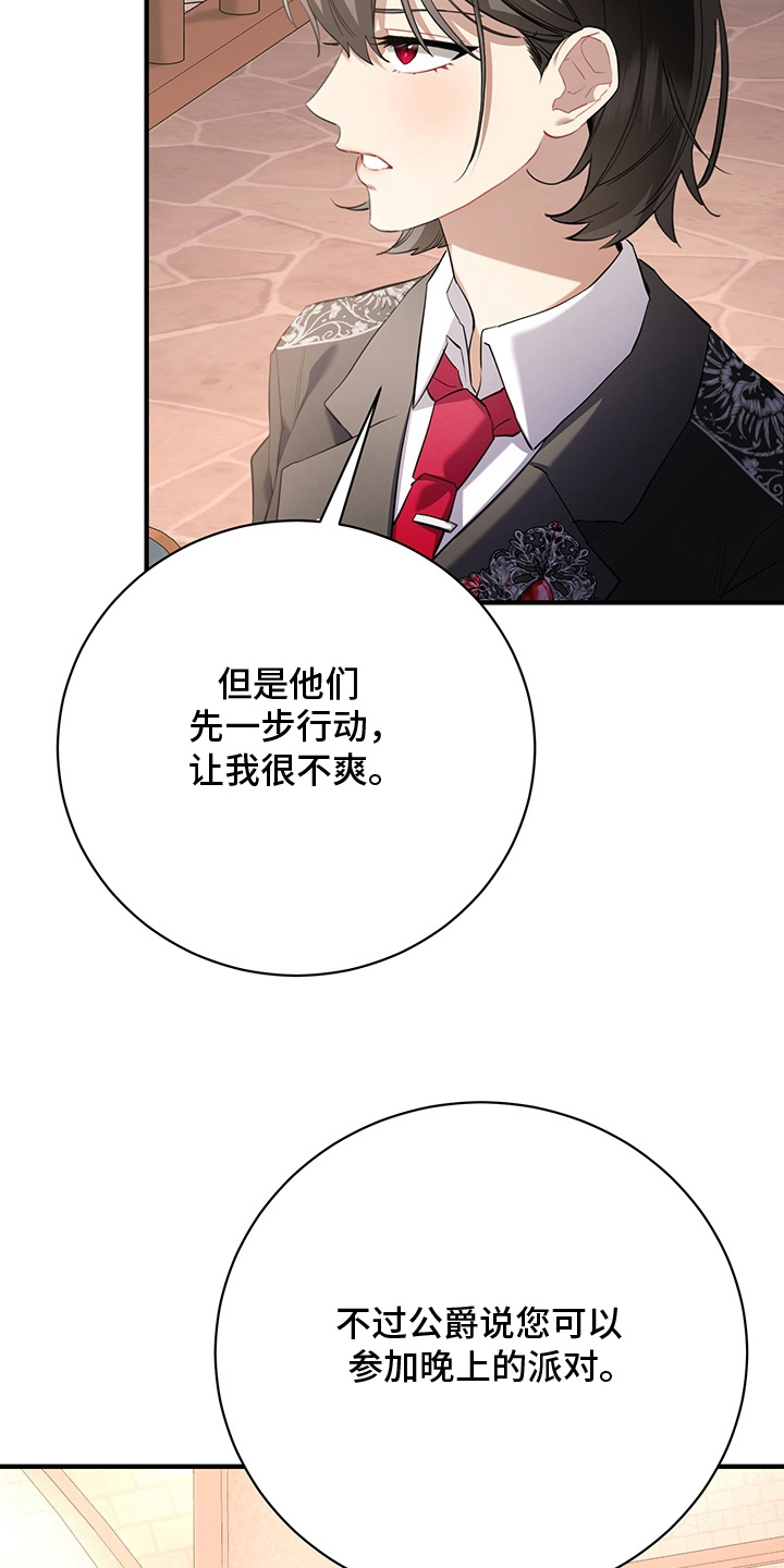 黑豹配偶超棘手 - 避不开的婚事 - 第29页