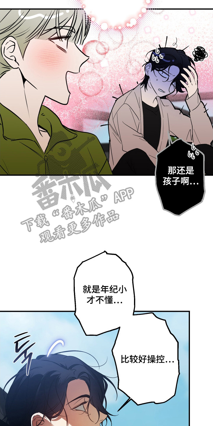 倒悬玫瑰 - 计划 - 第9页