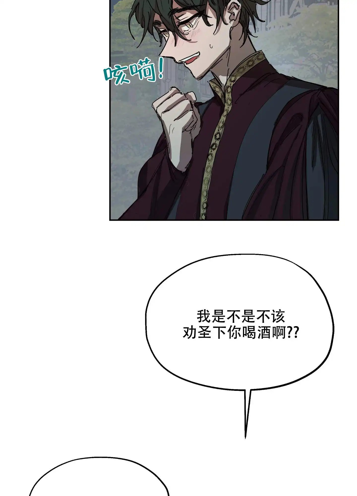 傲慢的奥托一世 - 毫无防备的样子 - 第14页