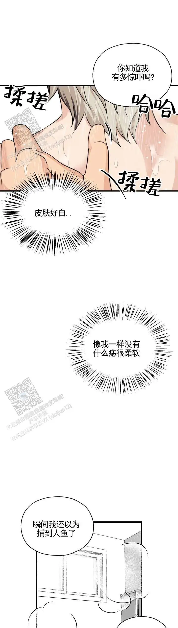 落网恋人 - 帮我洗澡 - 第6页