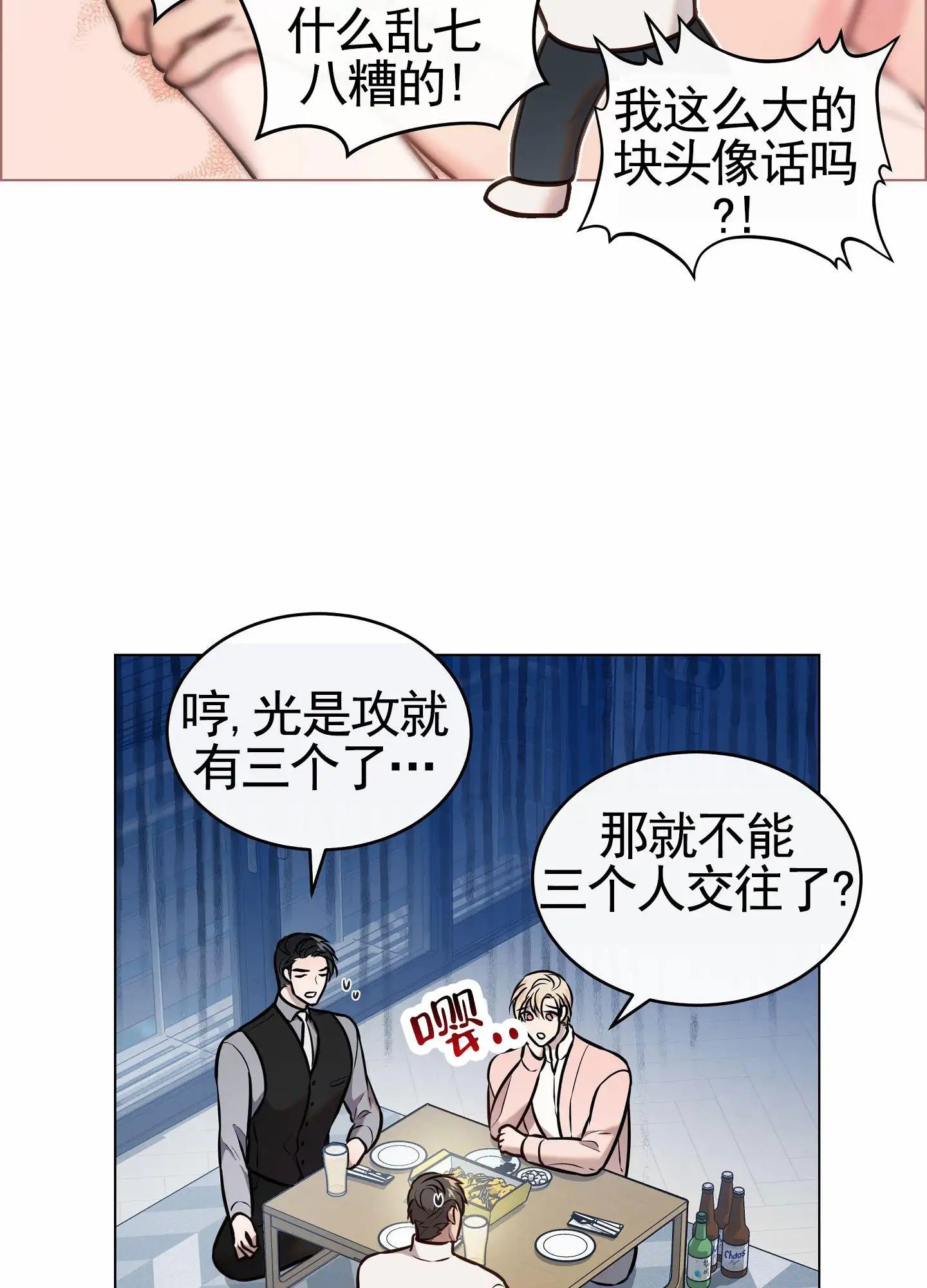 自救大作战 - 权宜之计 - 第11页