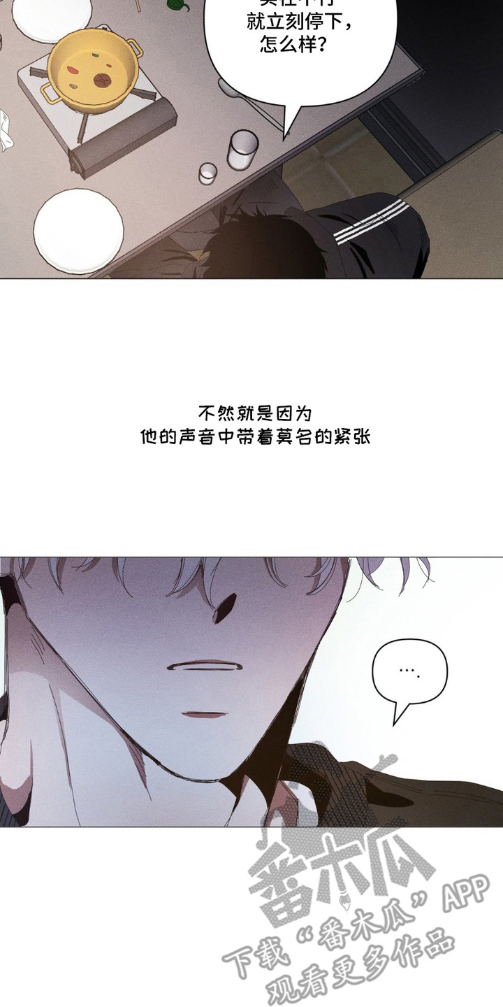 冬日终章 - 心理建设 - 第24页