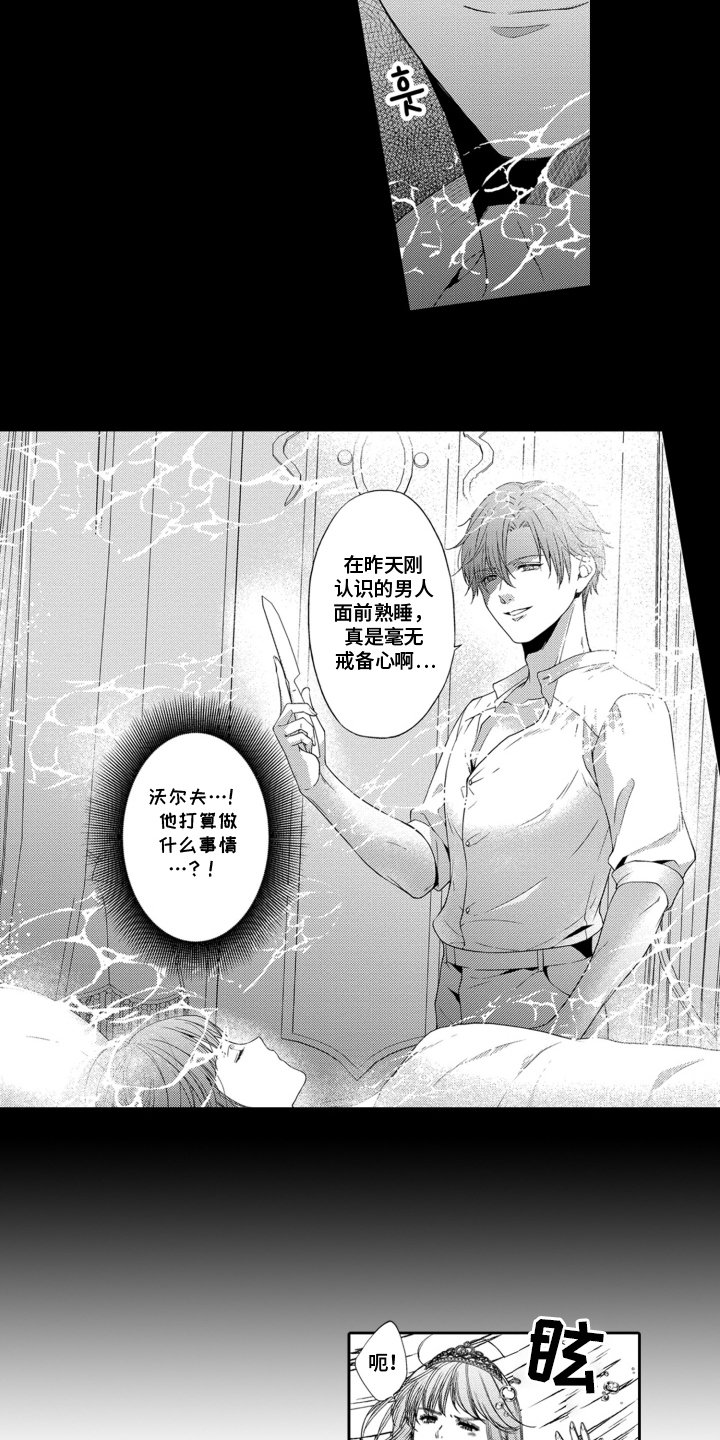 魔王大人请小心 - 预知能力 - 第16页