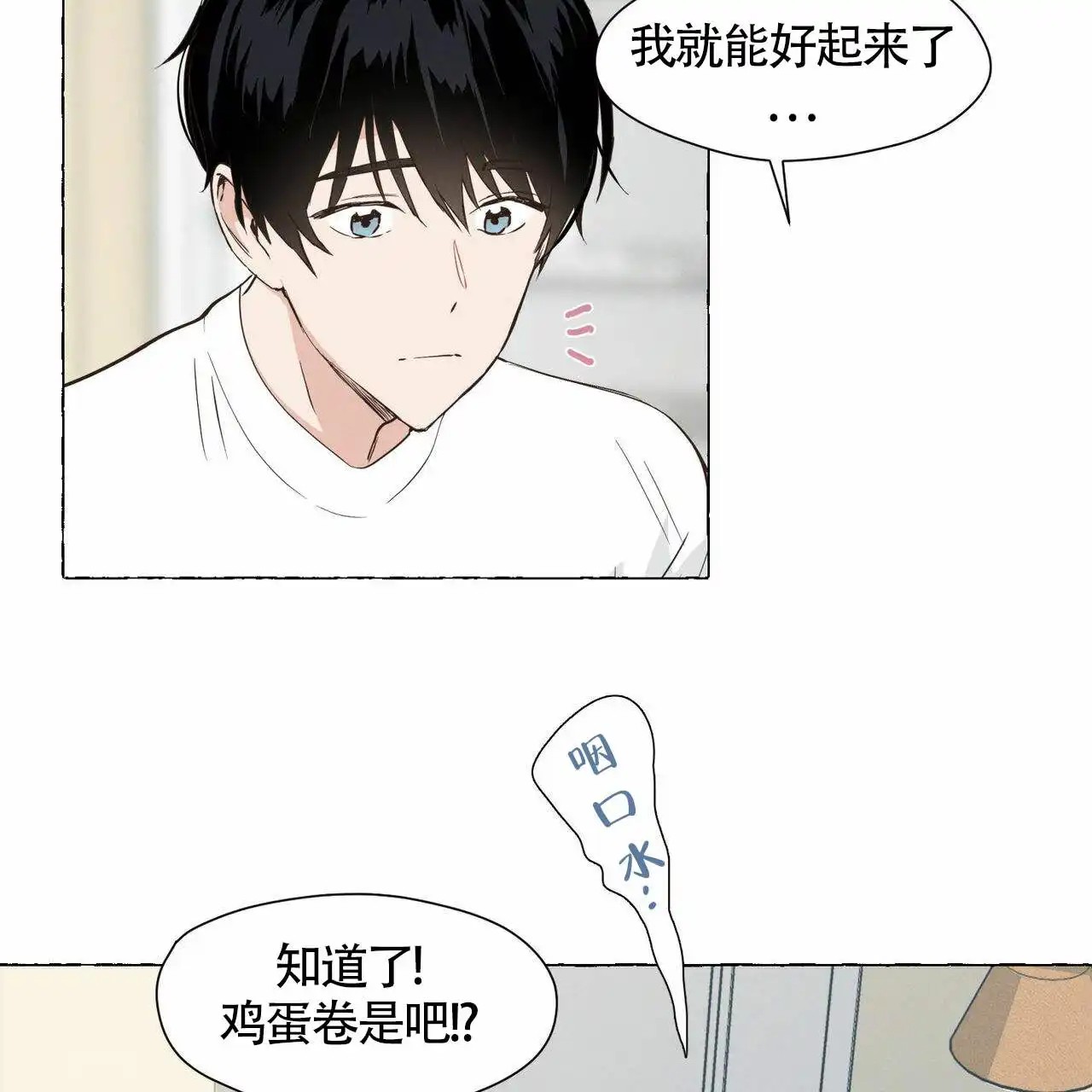香草味 - 要吃鸡蛋卷才会好 - 第12页