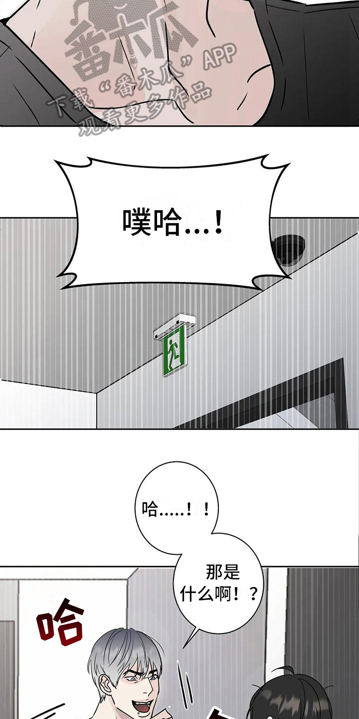 邻居攻略 - 新邻居 - 第17页