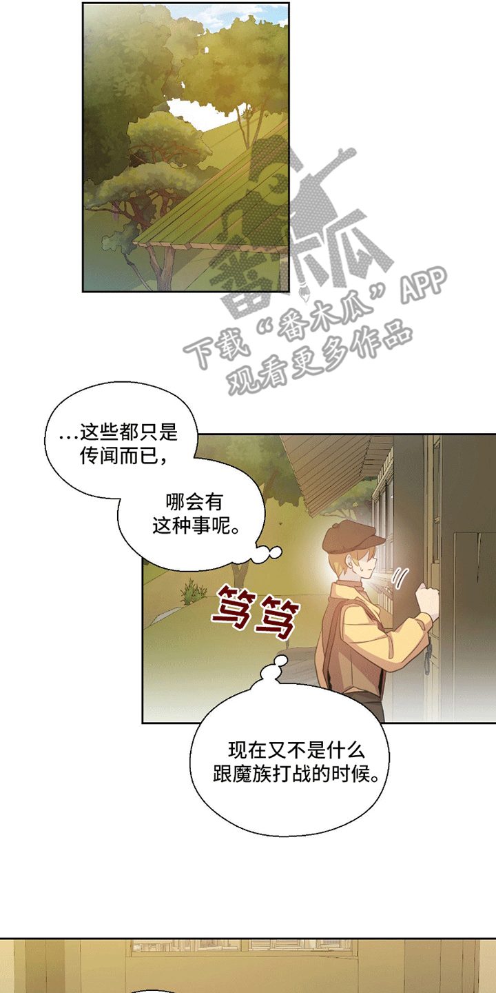 魔王契约 - 吃人的魔 - 第5页