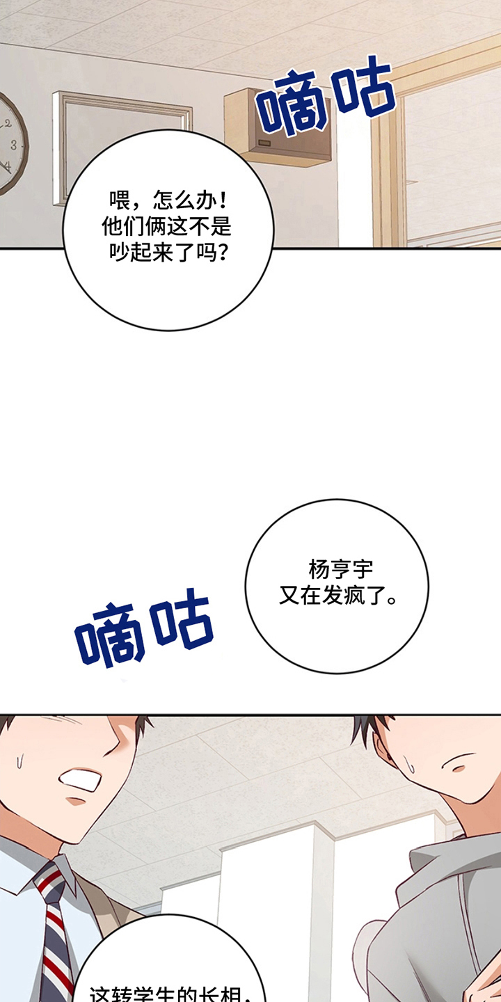 蒲公英观察日 - 转学生 - 第15页