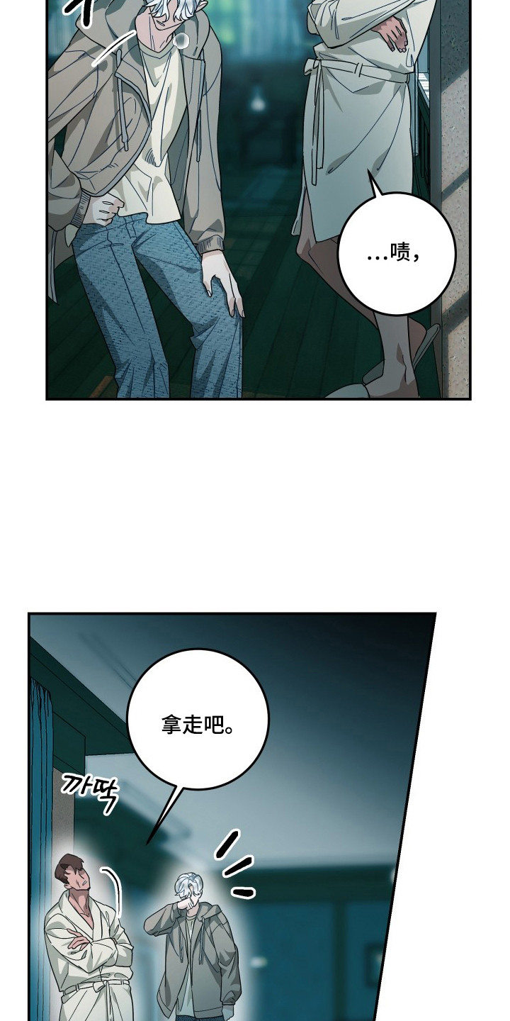 乌托邦牢笼 - 管理者 - 第10页