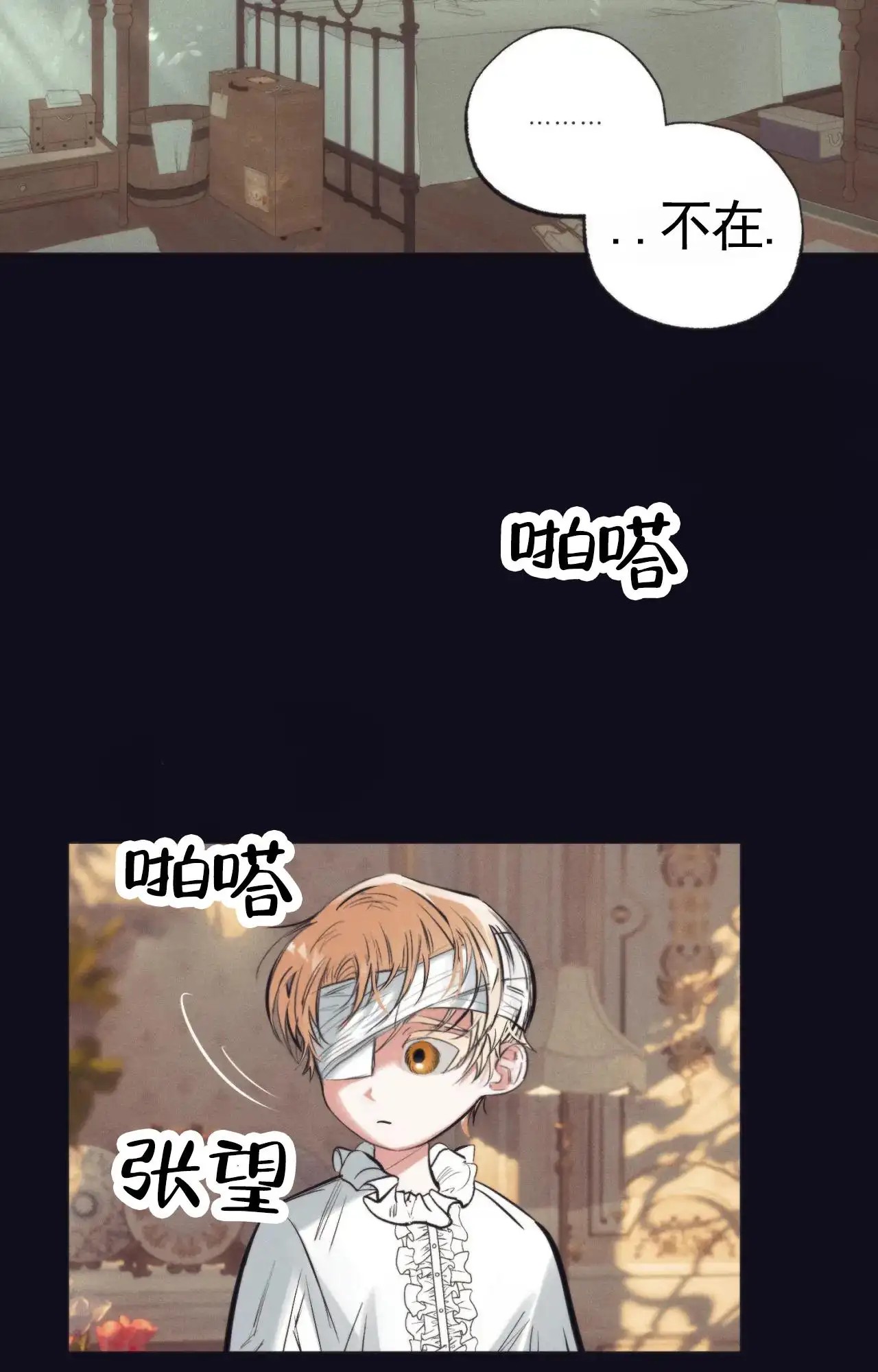 以斯帖庭院 - 意外 - 第24页