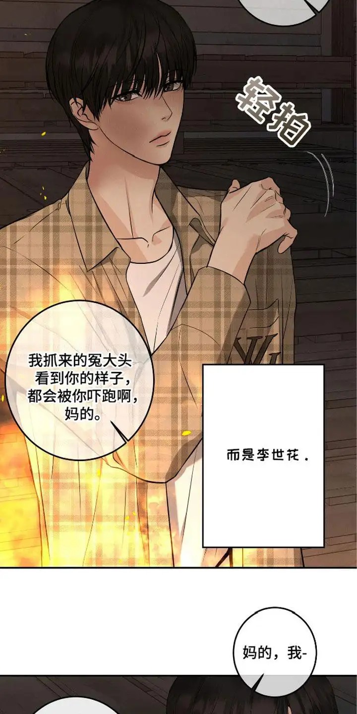 三月的樱花 - 称呼 - 第14页