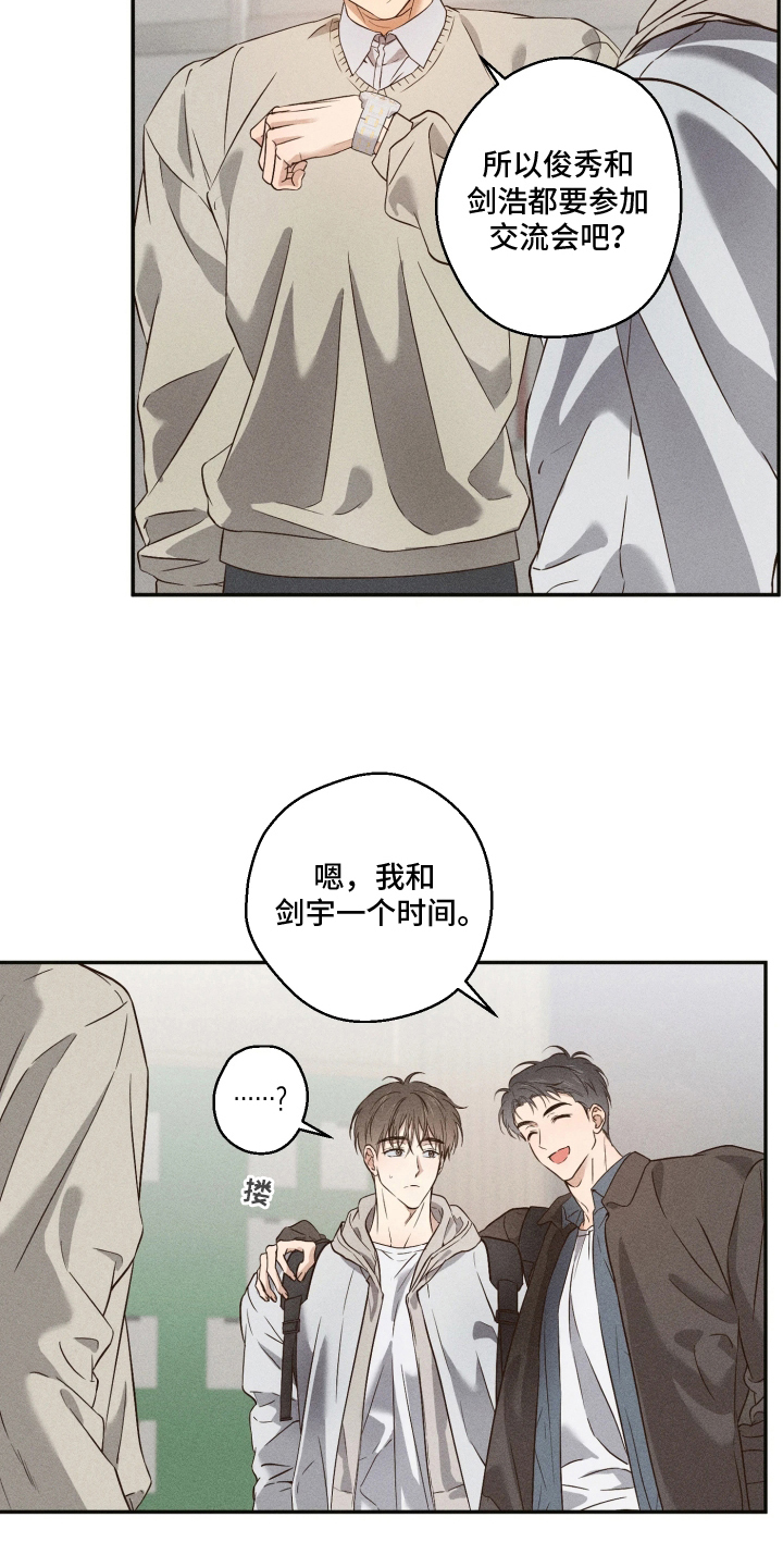 重逢必修课 - 好久不见 - 第5页