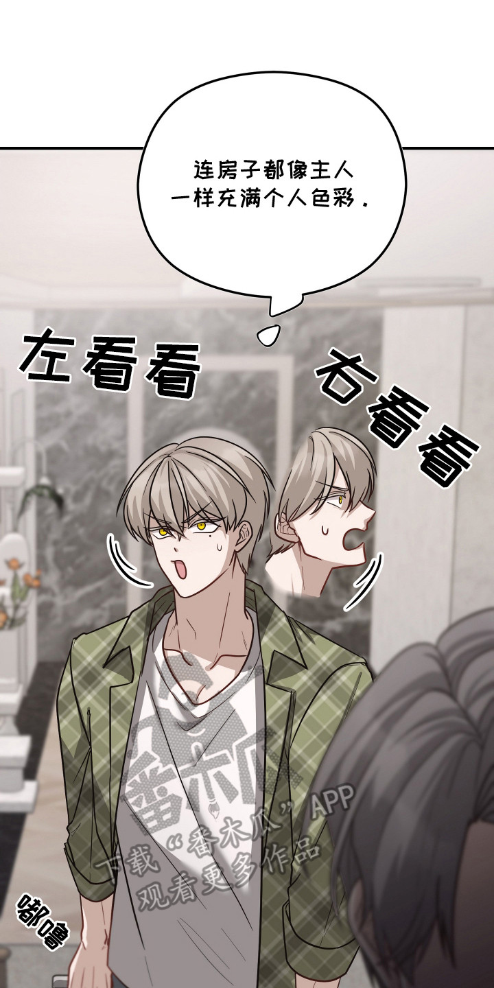心陷谎言 - 怀疑 - 第18页