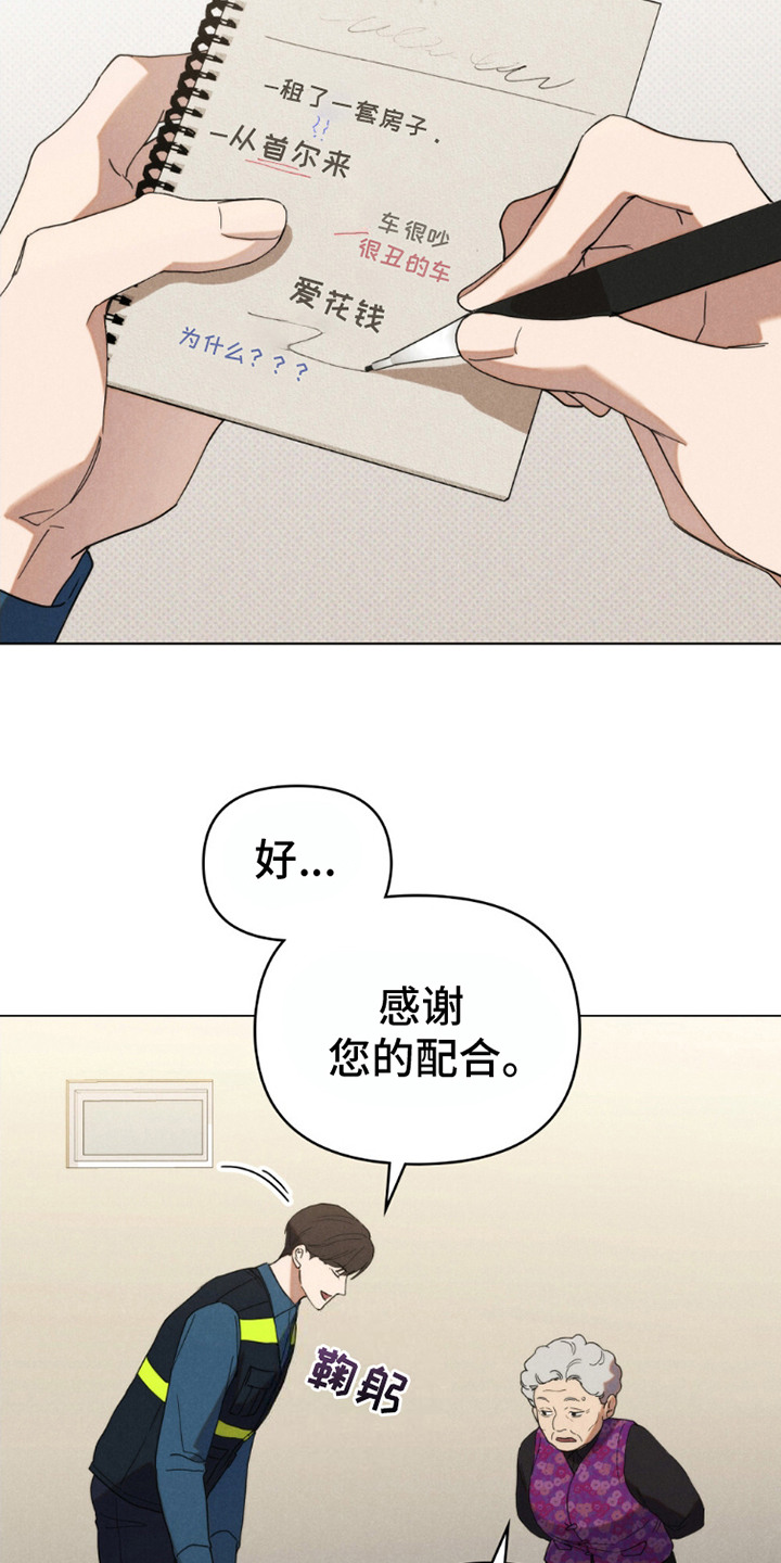 伪装浪漫 - 调查 - 第14页
