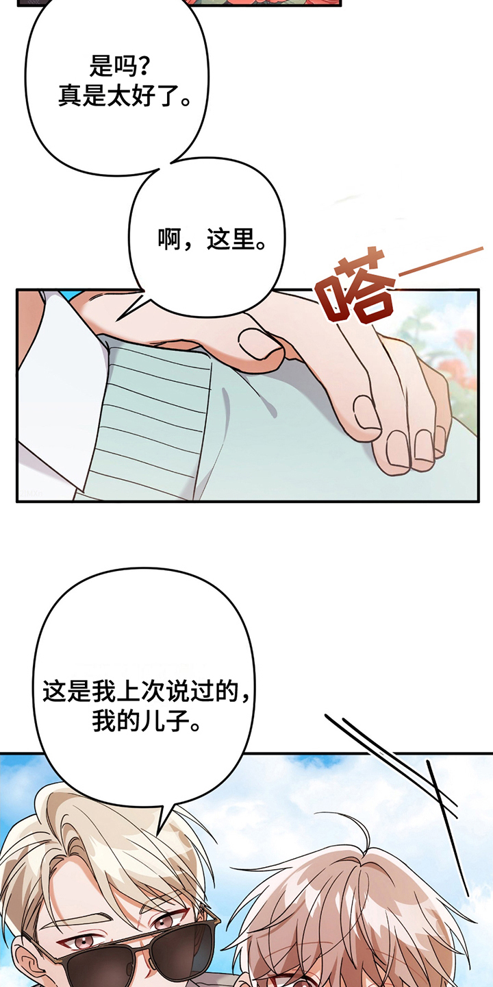 玫瑰庭院 - 真的吗 - 第8页