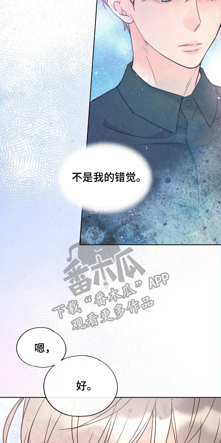 雨无痕 - 道歉 - 第21页