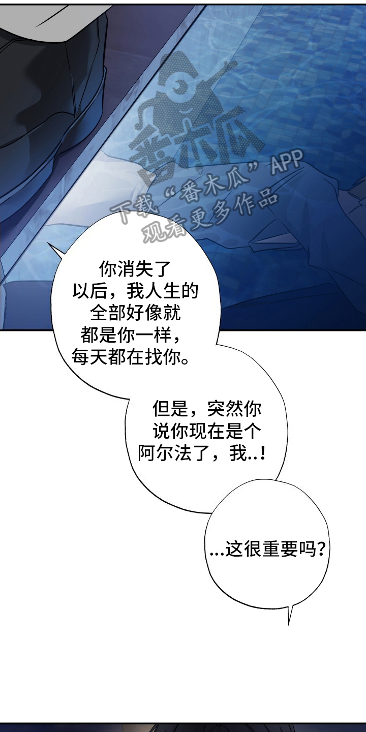 特别的阿尔法 - 迷茫 - 第19页