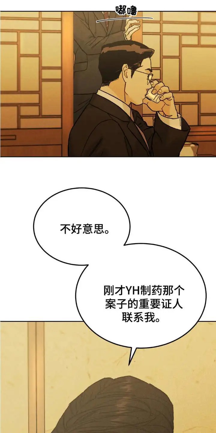 SS罪恶检察官 -   - 第18页