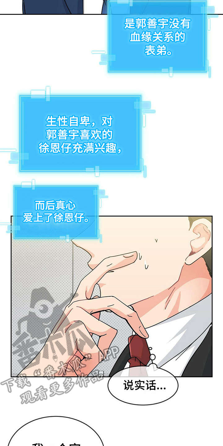 狂攻 - 人物信息 - 第15页
